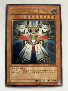 遊戯王OCG パーフェクト機械王　アルティメットレア　　　　美品　　推奨品