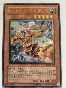 遊戯王OCG マスターモンク　　アルティメットレア　　　　　美品　　推奨品