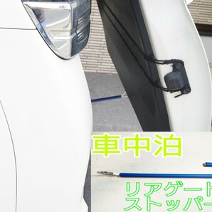 ヴォクシー　換気 ハイエース リアゲート ストッパー ボーンバー 車中泊 ペット