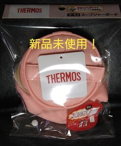 即決OK! 新品未使用 サーモス スープジャーポーチ ライトピンク