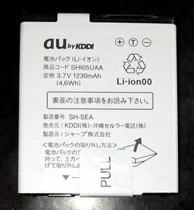 【送料無料・中古】au純正SHI05UAA電池パックバッテリー【充電確認済】