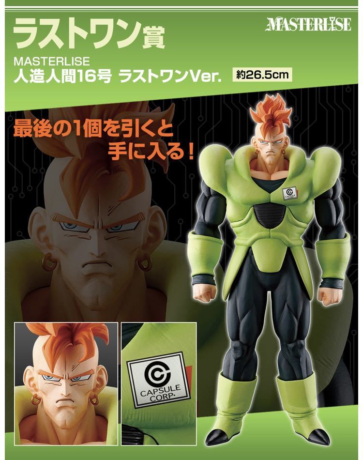 一番くじ ドラゴンボールEX 人造人間の恐怖A B C D F G H I賞