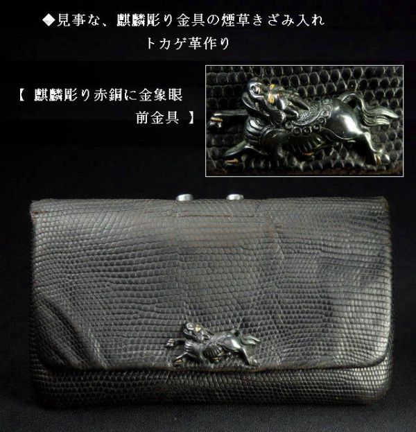 高級煙管 セット キセル 20k金口 班竹 煙管筒 花草彫 赤銅 塗金銀 前 ...
