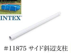 [ spare * repair parts ]INTEX frame pool for #11875 side . side mine timbering 300×200×75 for Inte ks original 