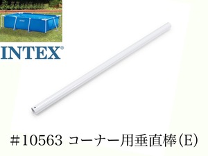 [ запасной * ремонт детали ]INTEX рама бассейн для #10563 угол для вертикальный палка (E) 300×200×75 для Inte ks оригинальный 