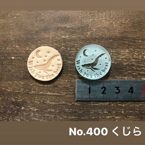 No.400くじら レザークラフト刻印