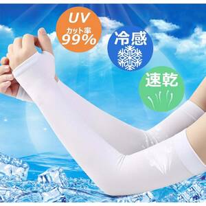 【4枚セット ホワイト】アームカバー uvカット 99％以上 UPF50+ 日焼け防止 紫外線防止 冰袖 接触冷感-5℃ スーッと爽快