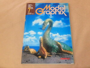 月刊モデルグラフィックス[ModelGraphix]　1986年7月号　/　はり師カズやんの恐竜でっしえ！荒木一成　　