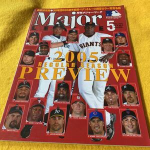 ［MLB］月刊メジャー・リーグ（2005.5）2005開幕／イチロー／バリー・ボンズ