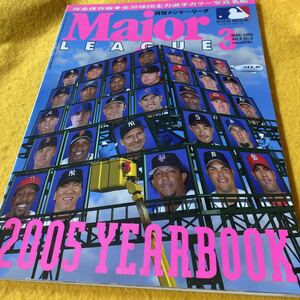 ［MLB］月刊メジャー・リーグ（2005.3）2005イヤーブック／カラー写真名鑑