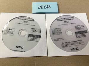 NE1B65/中古品/NEC再セットアップ用ディスク1(32bit) Windows7Professional SP1 対象モデル　V****/F-K V****/C-K