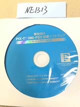 NE1313/新品/学校向け　PIX-DT090-PEO 配信ソフトウエアCD-ROM StationTVサ-バ-パッケ-ジ DiXiM Media Server for StationTV_画像1