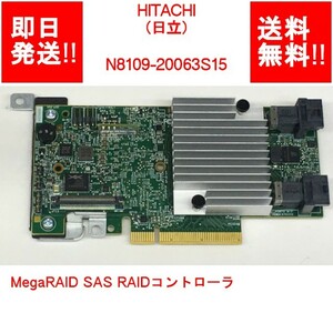 [ immediate payment / free shipping ] HITACHI N8109-20063S15 MegaRAID SAS RAID controller [ used parts / present condition goods ] (SV-H-212)