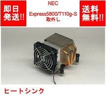 【即納/送料無料】 NEC Express5800/T110g-S 取外し ヒートシンク 【中古パーツ/現状品】 (SV-N-215)_画像1