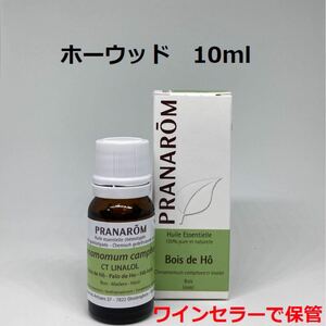 プラナロム ホーウッド 10ml 精油 PRANAROM