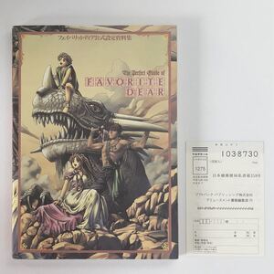 プレイステーション フェイバリットディア 公式設定資料集 /PS FAVORITE DEAR 初版