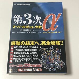 ヤフオク 第3次スーパーロボット大戦a 本 雑誌 の落札相場 落札価格