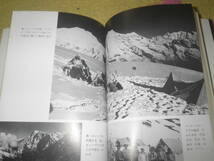 ヒマルチュリ 雪原と氷壁の山　村木潤次郎　ネパール　ヒマラヤ山脈　山岳　登山_画像4