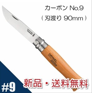 オピネル Opinel カーボンスチール