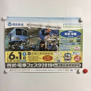 A57260 ◆西武鉄道　西武・電車フェスタ2019 B3サイズ ポスター 送料350円 ★5点以上同梱で送料無料★