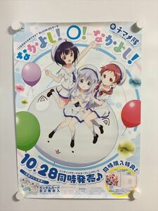 A57180 ◆ご注文はうさぎですか？ B3サイズ ポスター 送料350円 ★5点以上同梱で送料無料★