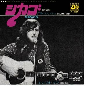 Graham Nash 「Chicago/ Simple Man」国内盤EPレコード　（CS&N関連）