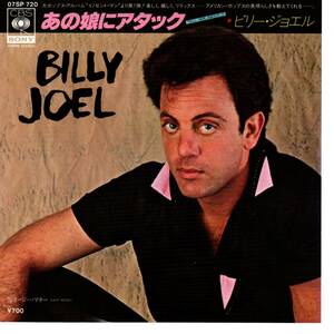 Billy Joel 「Tell Her About It/ Easy Money」国内盤EPレコード