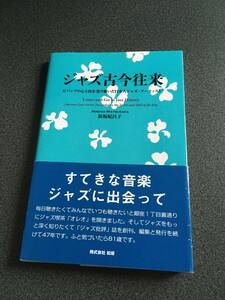 ♪♪ジャズ古今往来―ビバップの心と技を受け継いだ日本人ジャズ・アーティスト/松坂妃呂子♪♪