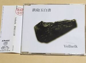 ◆ Vellselk CD「鉄砲玉白書 」特典カード付き　V系　ヴィジュアル系