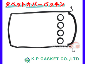 R1 R2 RJ1 RJ2 RC1 RC2 H15.10～H22.03 KP タペット カバー パッキン セット 13294KA240 ネコポス 送料無料