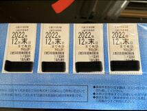 近畿日本鉄道 株主優待乗車券 4枚　2022年12月末迄_画像1