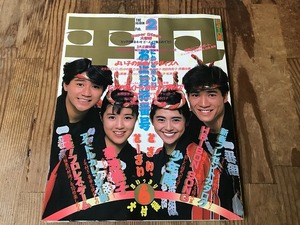 【中古】【即決】平凡 HEIBON 86年2月 男闘呼組 小泉今日子 少年隊 菊池桃子 田原俊彦 C-C-B 堀ちえみ 河合奈保子 中森明菜 岡田有希子