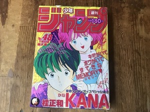 【中古】【即決】週刊少年ジャンプ 86年48号 ＫＡＮＡ 桂正和 聖闘士星矢 DRAGON BALL 北斗の拳 キャプテン翼 奇面組 銀牙