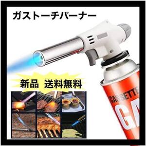 トーチバーナー ガスバーナー 料理用 BBQ バーベキュー