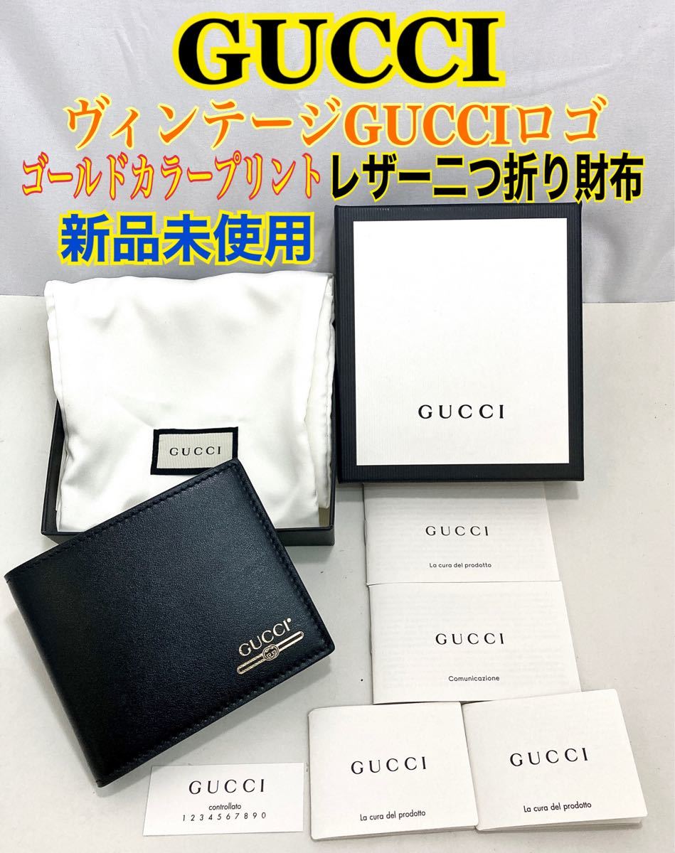 日本製 美品 グッチ ヴィンテージロゴ 二つ折り財布 お札入れ レザー