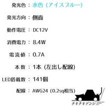 【完全防水 明るい水色】側面発光 75センチ 1本 暴君LEDテープ テープライト 爆光 明るい 薄い 細い 極薄 極細 12V 車 バイク アイスブルー_画像9