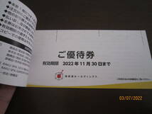 ★ 極楽湯 株主優待券 ご優待券 (4枚 + ドリンク無料券2枚) 2022.11/30まで 送料無料★_画像3