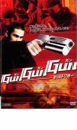 GUN GUN GUN 怒りのトリガー レンタル落ち 中古 DVD