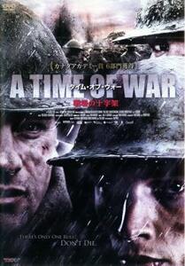 A TIME OF WAR タイム・オブ・ウォー 戦場の十字架 レンタル落ち 中古 DVD