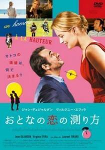 おとなの恋の測り方 レンタル落ち 中古 DVD