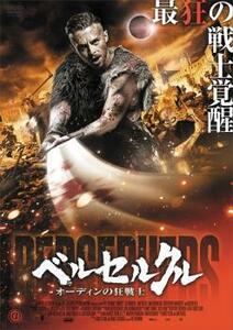 ベルセルクル オーディンの狂戦士【字幕】 レンタル落ち 中古 DVD