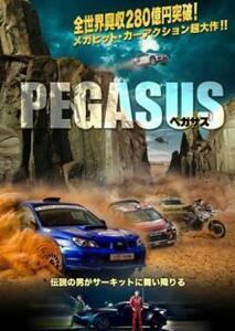  Pegasus rental used DVD