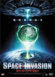 スペース・インベージョン レンタル落ち 中古 DVD