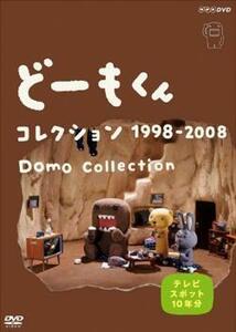 どーもくん コレクション 1998-2008 TVスポット10年分 レンタル落ち 中古 DVD