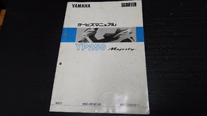 即決　マジェスティ250　4HC　サービスマニュアル　送料￥198