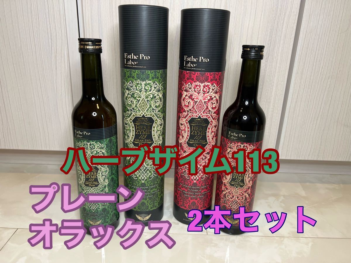 エステプロラボ ハーブザイム酵素 オラックス 500ml×3本 ダイエット