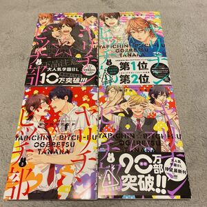 おげれつたなか☆4冊☆ヤリチンビッチ部①②③④☆①②→新品未開封☆②→限定版小冊子付き