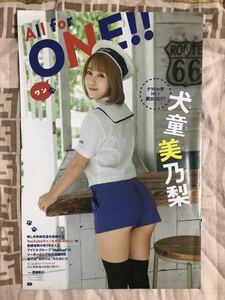 犬童美乃梨 切り抜き3ページ