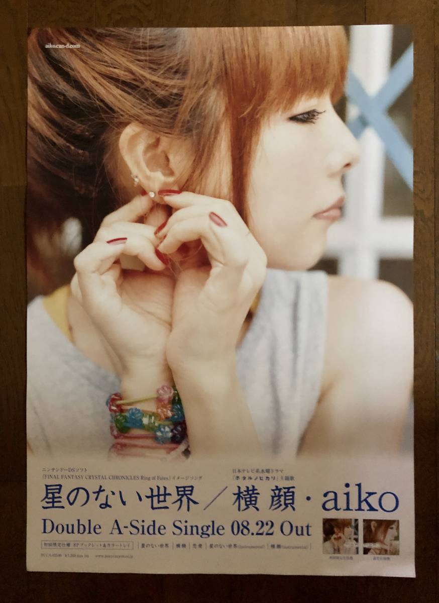 2025年最新】Yahoo!オークション -aiko 非売品の中古品・新品
