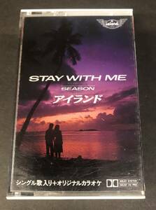 【カセットテープ】【超入手困難 】【動作確認済】アイランド Stay With Me　ZX10-6323 紫 城間兄弟 松任谷由実 沖縄 オリジナルカラオケ付